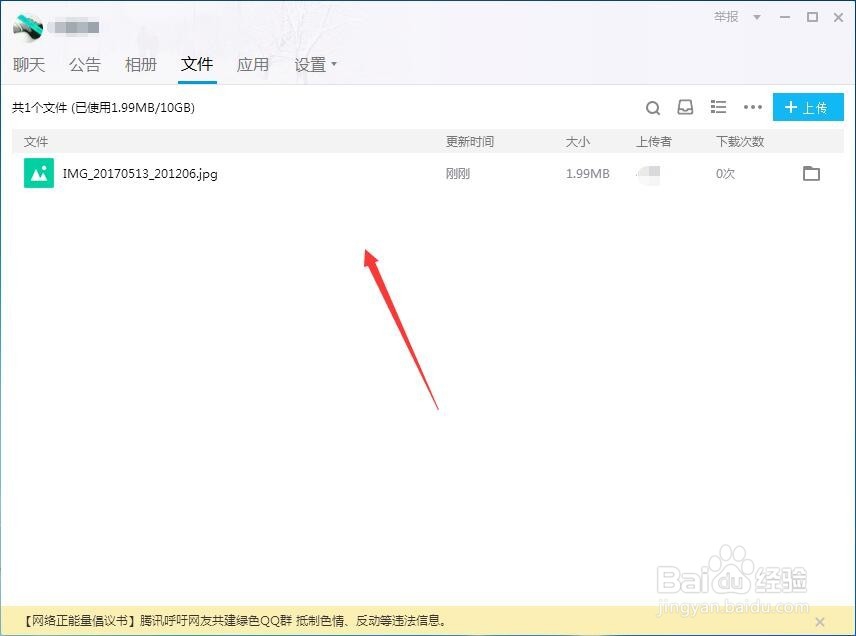 QQ如何上传群文件
