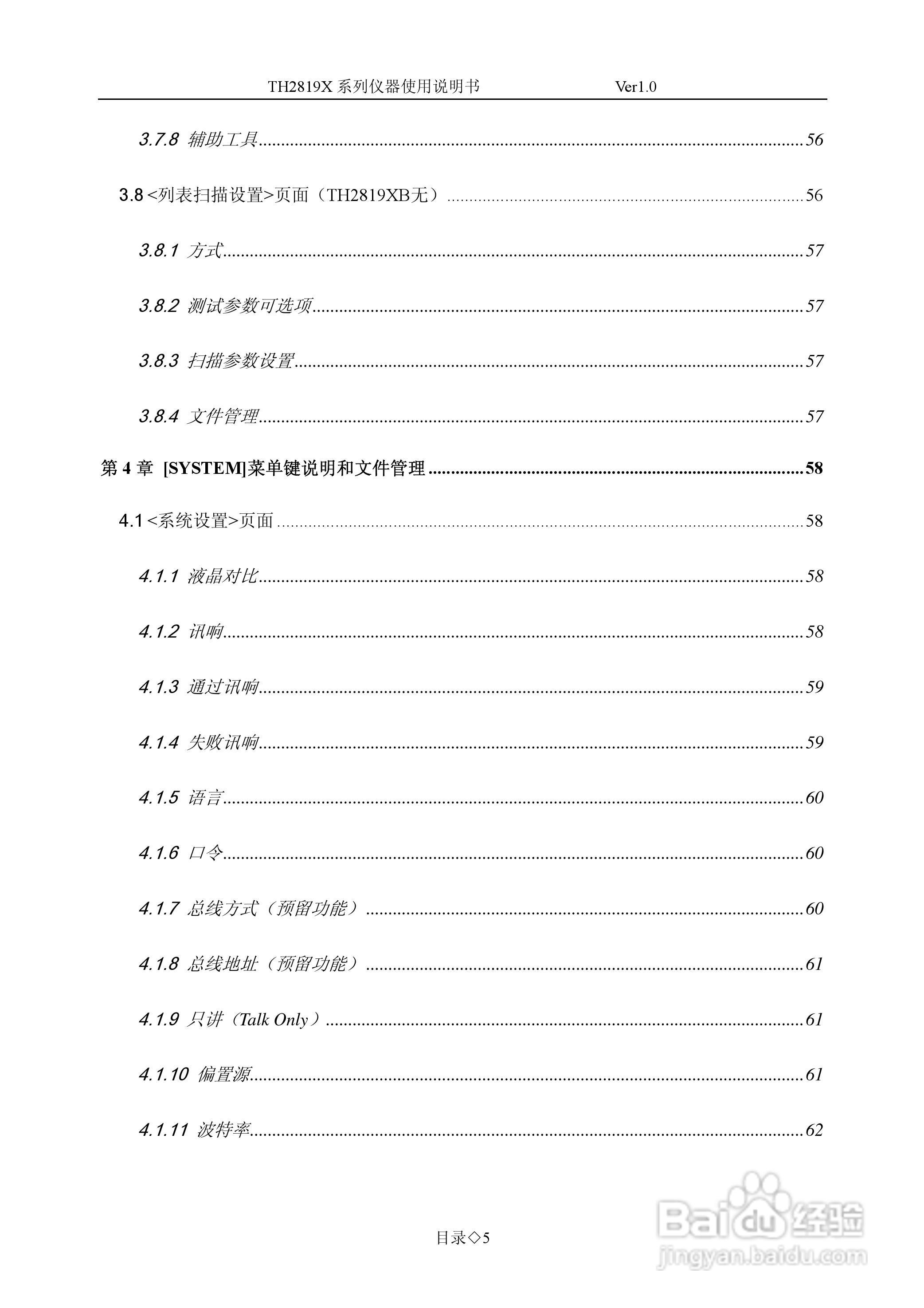 锦流源电子TH2819XA LCR数字电桥说明书:[1]