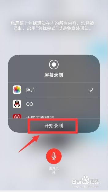 苹果手机怎么录屏
