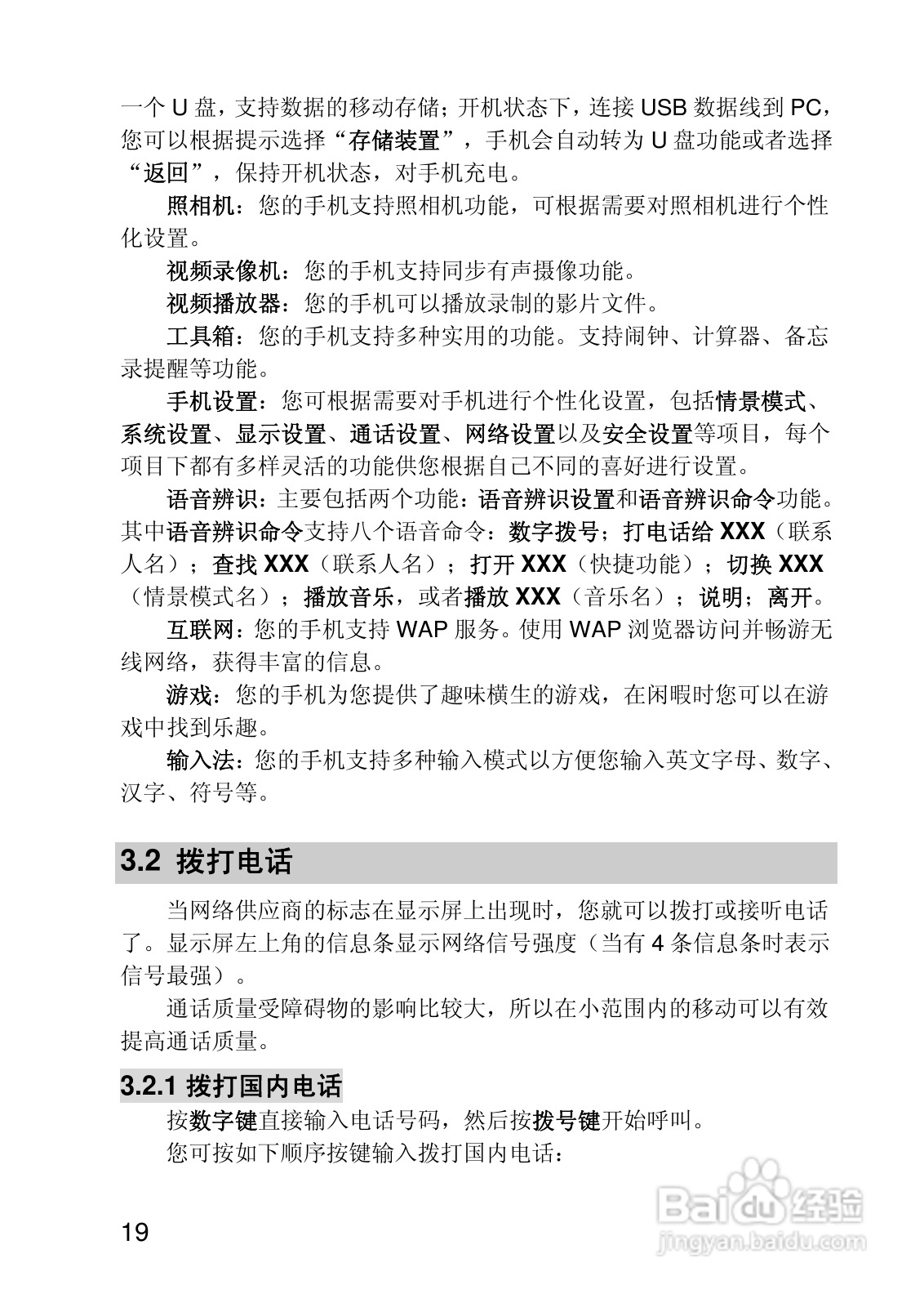 联想i370手机使用说明书:[2]