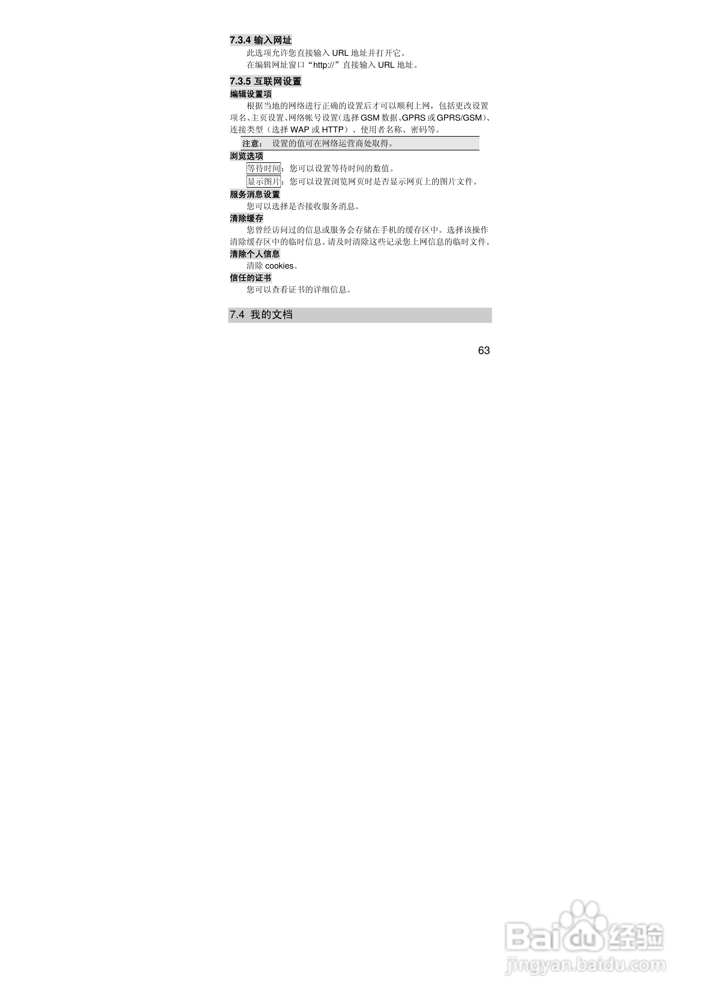 联想i389手机使用说明书:[7]