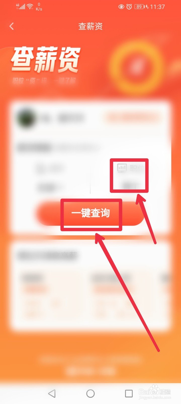 怎么在58同城APP查行业薪资水平