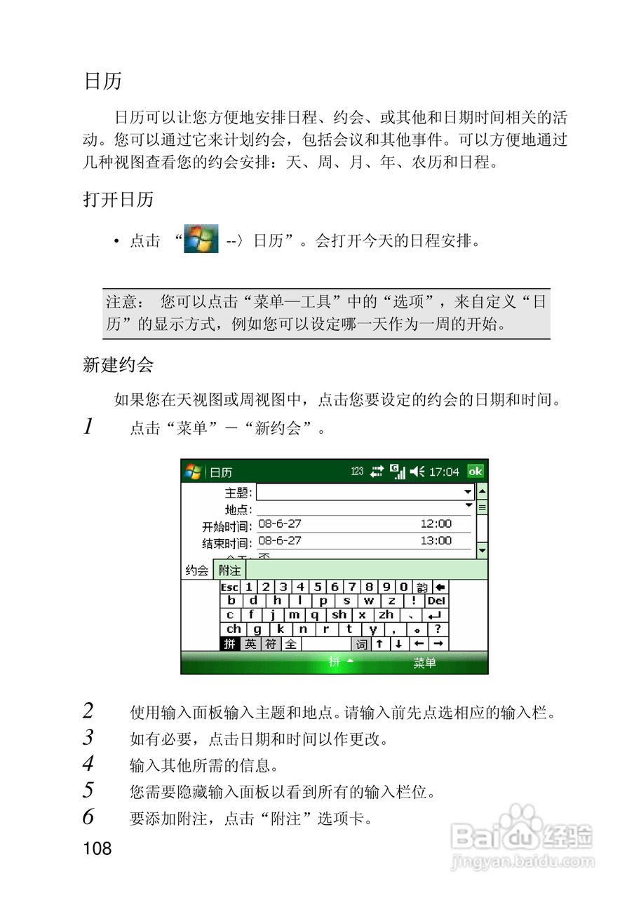 联想ET700手机使用说明书:[11]