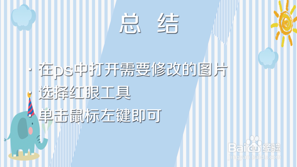 ps中怎样使用红眼工具