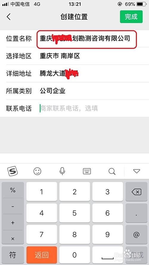 微信发朋友圈自己给位置命名 创建定位位置方法 百度经验 微信发朋友圈自己给位置命名 创建定位位置方法 百度经验