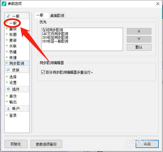 GOMAudio怎么设置点击关闭按键时最小化