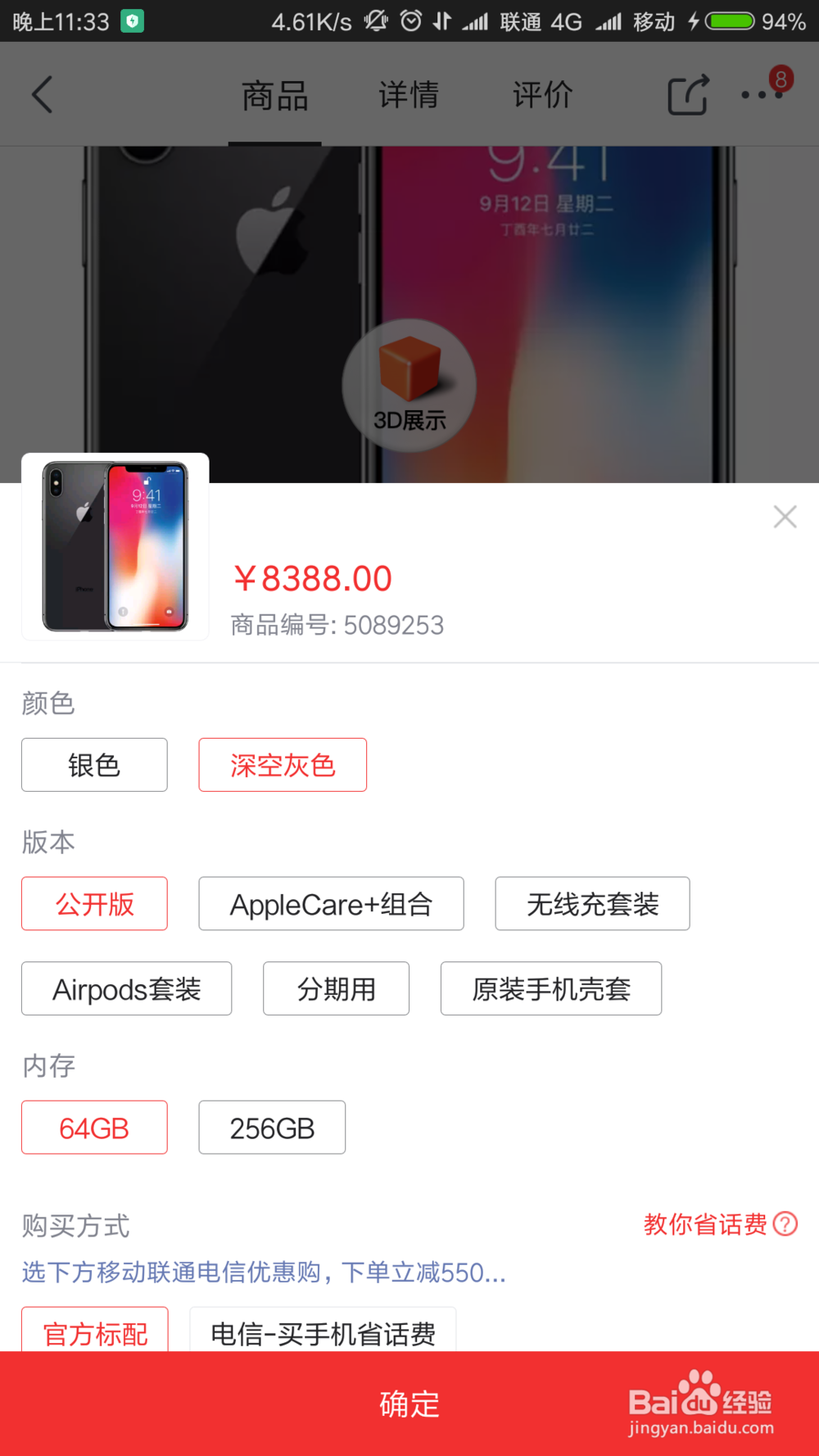 手机上进行网购的步骤