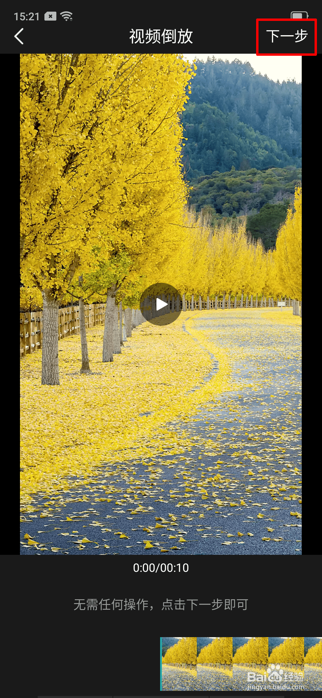 在手机上如何倒放视频