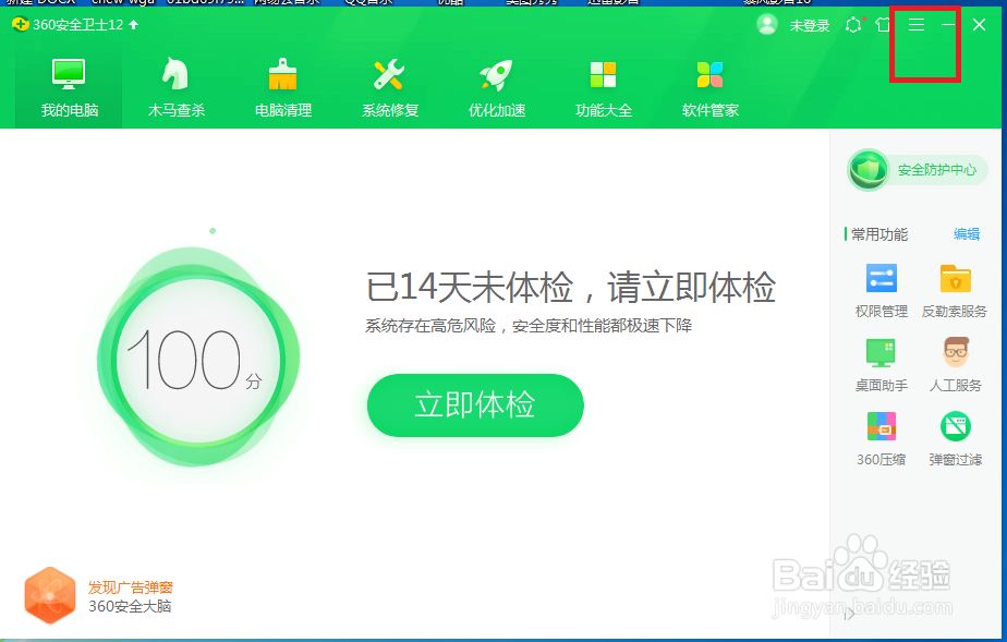 360安全卫士怎么关闭进入金融网站时提示