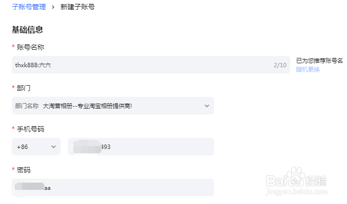 淘宝店铺怎么添加子账号?