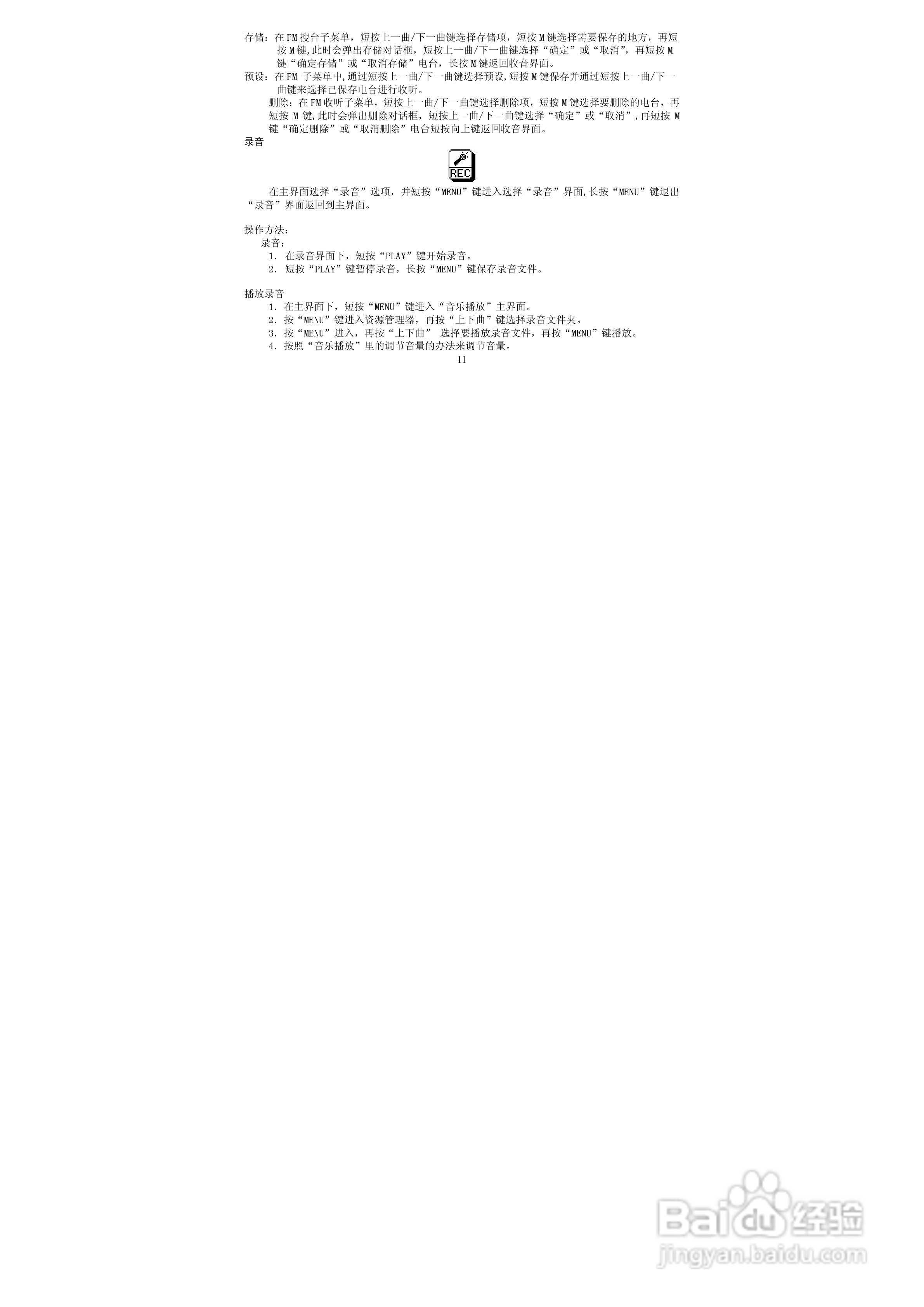 索爱SA-630 MP3播放器使用说明书:[2]