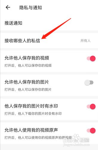 美图秀秀怎么开启允许所有人接收私信