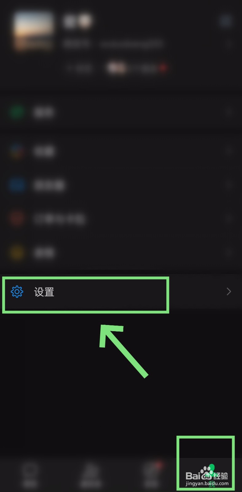 微信运动如何打开或关闭？