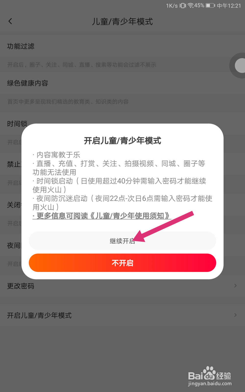 火山小视频如何开启青少年模式