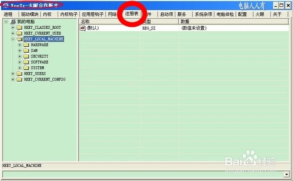 案例分析：[6]清理注册表残余