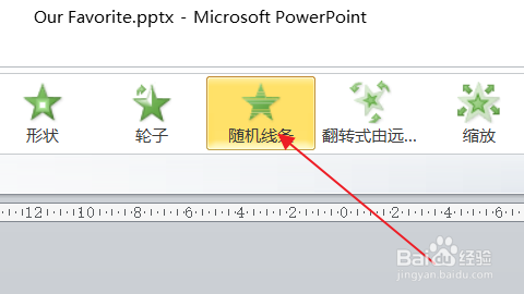 PPT怎么给文字和图片添加动画效果