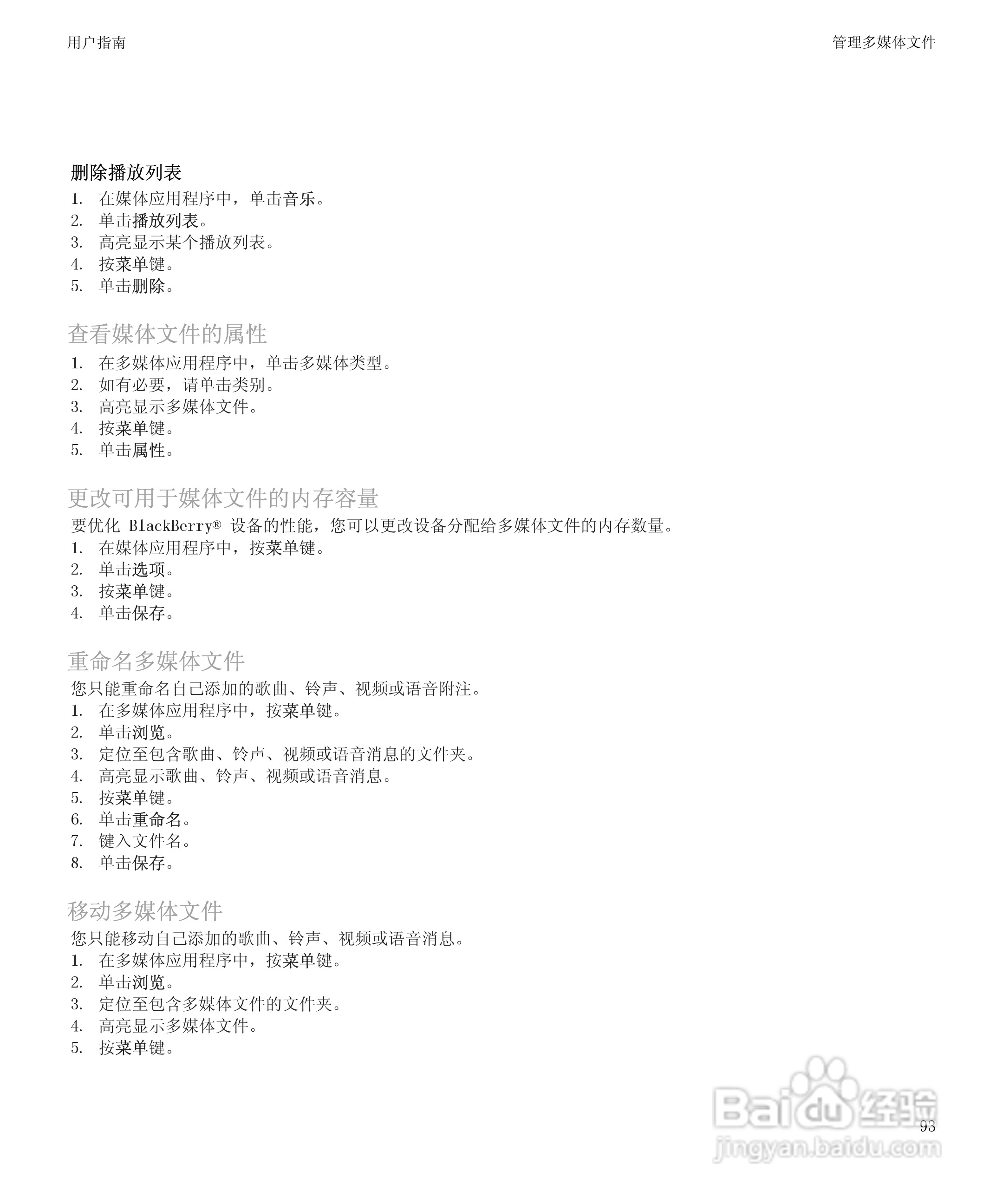 黑莓BlackBerry Storm 8900手机使用说明书:[10]