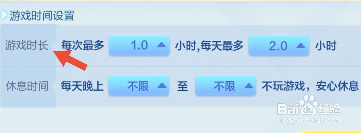 欢乐斗地主怎么设置游戏时长和休息时间