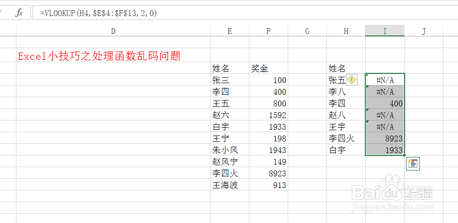 Excel小技巧之处理函数乱码问题