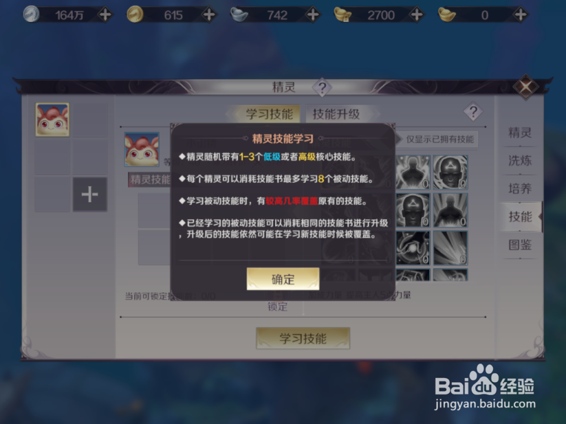 玩家世界手游精灵怎么学习技能