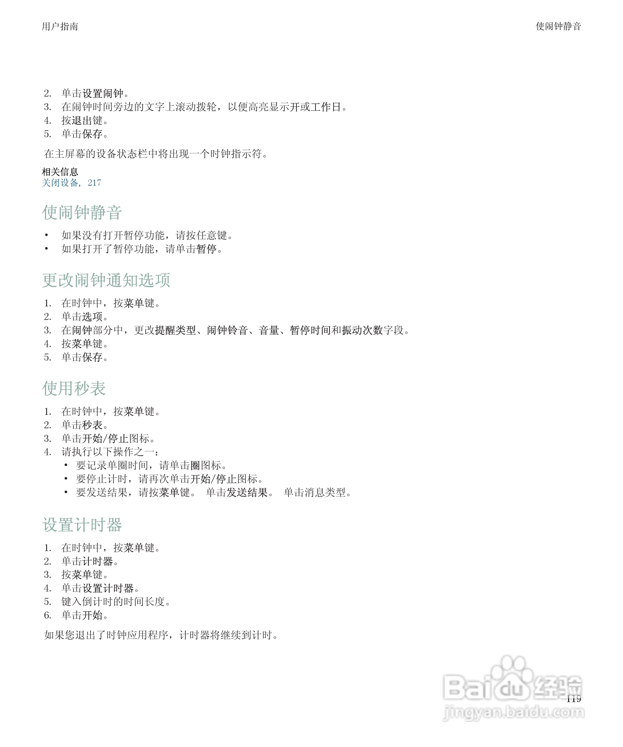 黑莓BlackBerry Storm 8900手机使用说明书:[13]