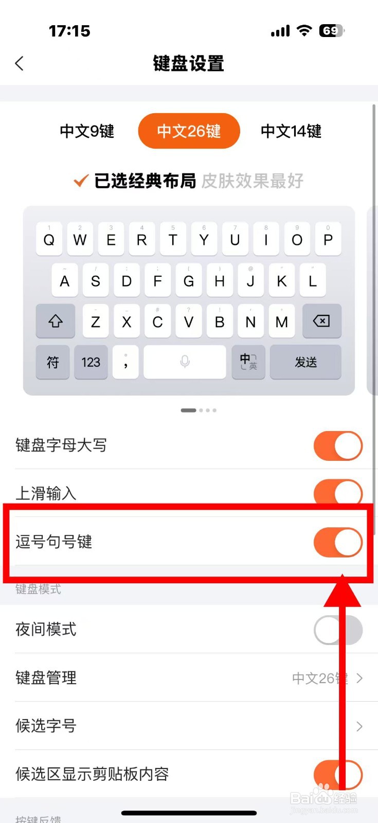 搜狗输入法如何开启逗号句号键