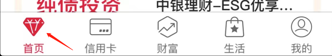 中国银行如何查询立即还款