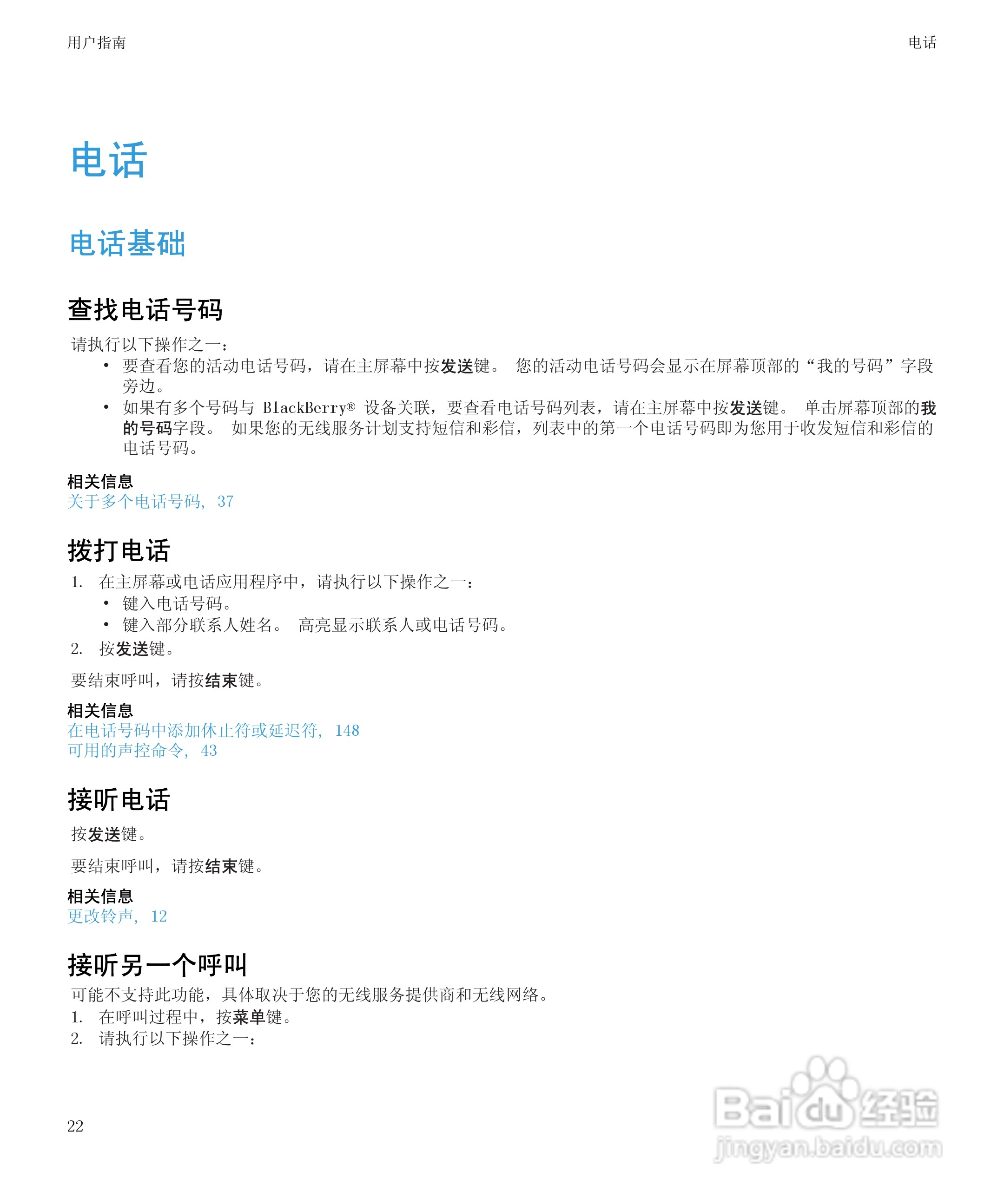 黑莓9300手机使用说明书:[3]