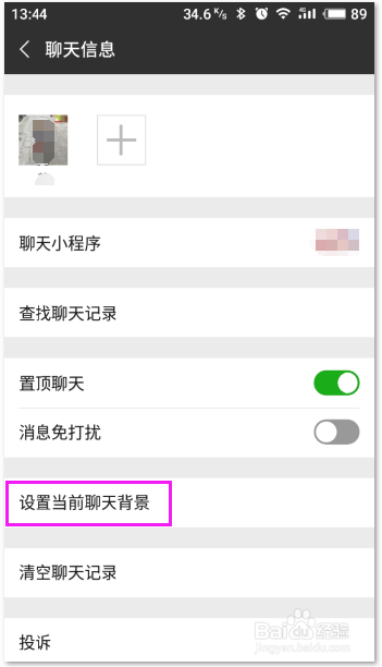 微信聊天窗口自定义背景图片
