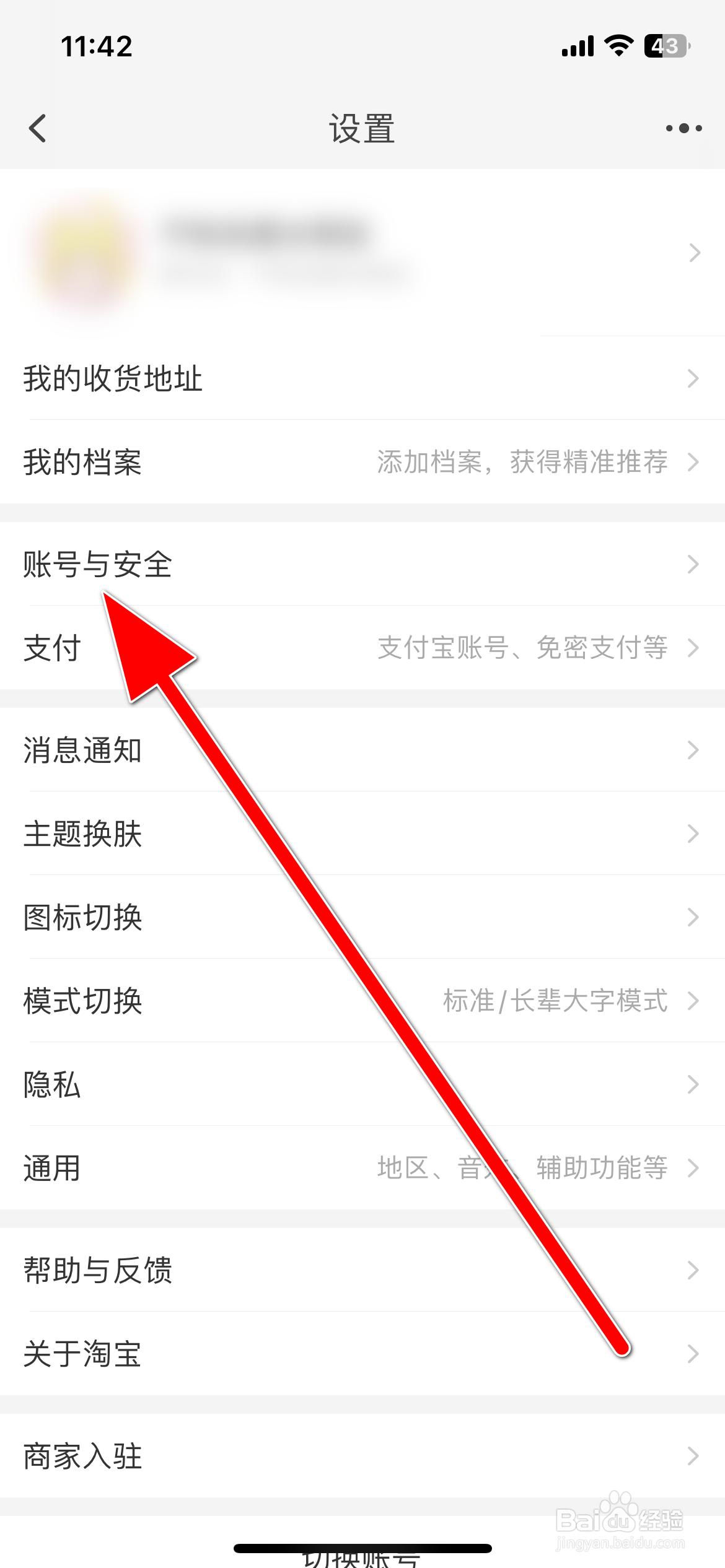 淘宝如何开启面容登录