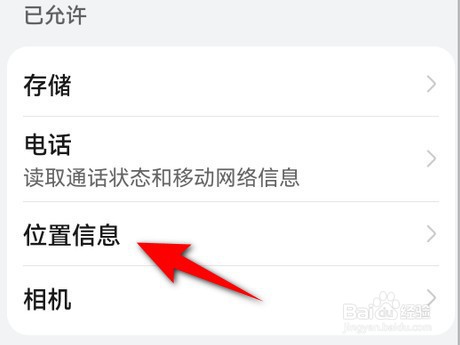 美团app收货地址定位权限如何打开