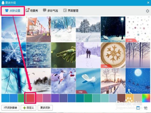 如何给QQ窗口换皮肤