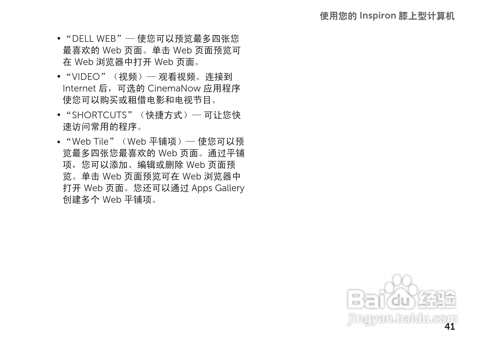 戴尔Inspiron 1122笔记本电脑使用说明书:[5]