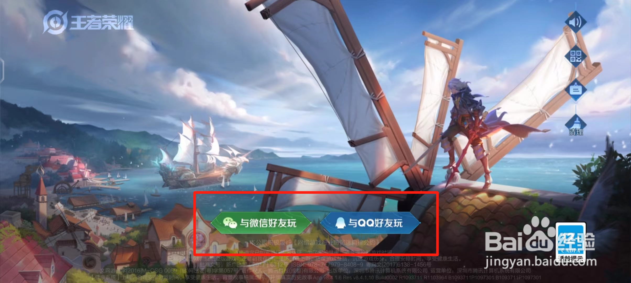 王者荣耀如何切换Q区和V区