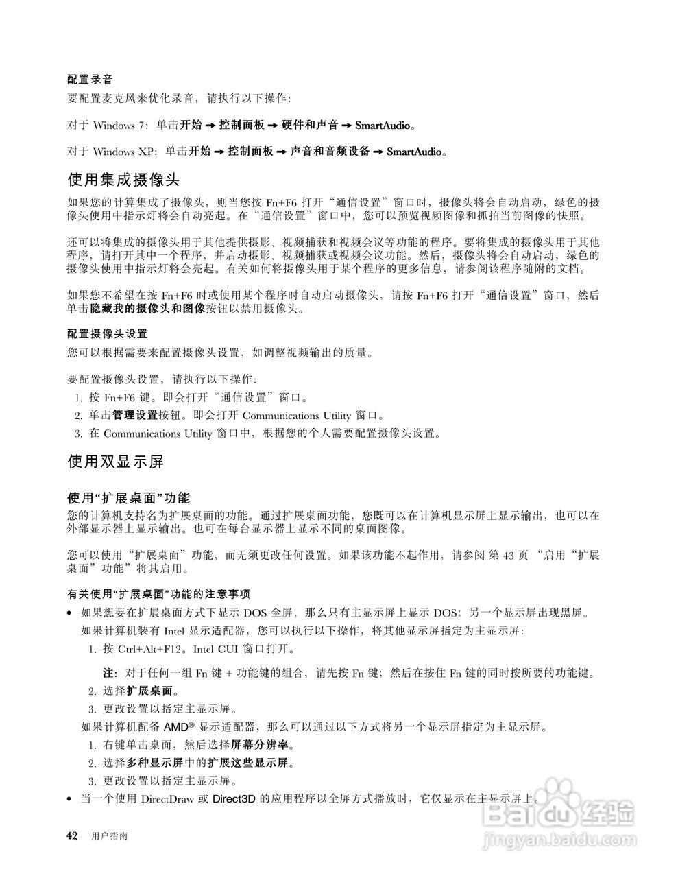 IBM(ThinkPad)X121e笔记本电脑使用说明书:[6]