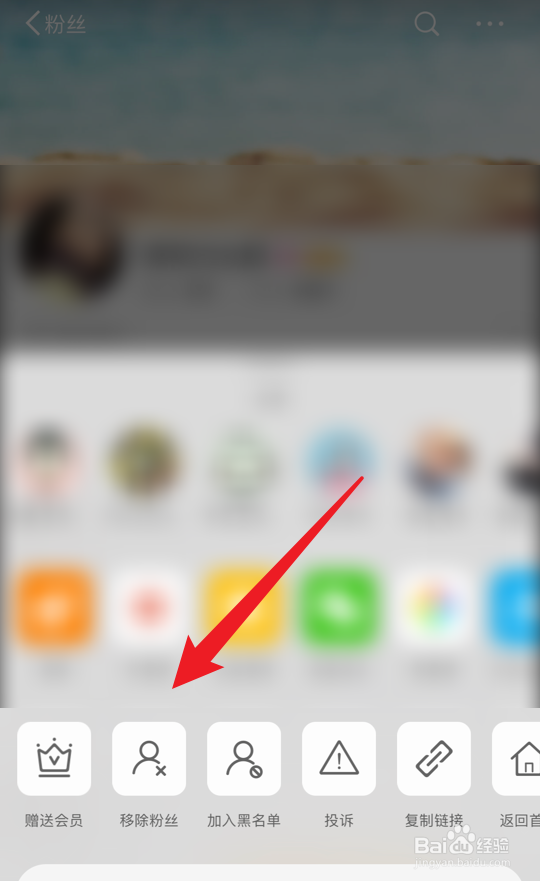 微博粉丝怎么移除