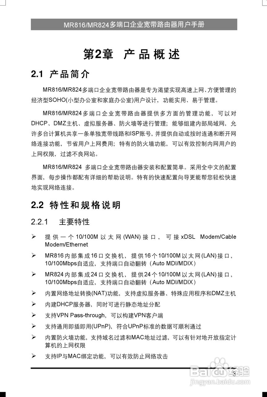 水星网络MR816型多端口企业宽带路由器详细配置指南说:[1]
