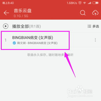 网易云音乐怎么把歌曲上传到云盘里面