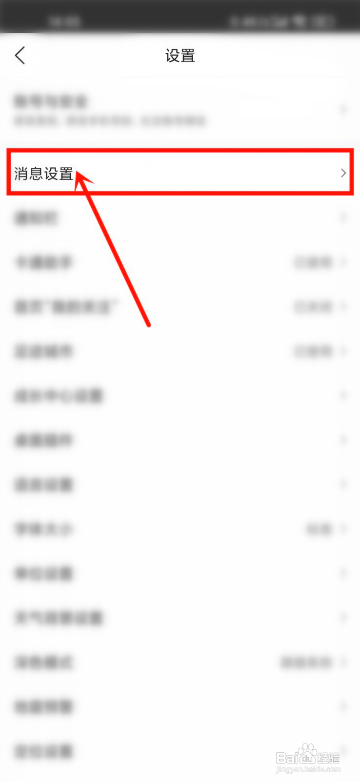 墨迹天气推送消息怎么设置