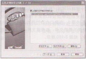 使用CuteFTP中的文件定时自动传输功能