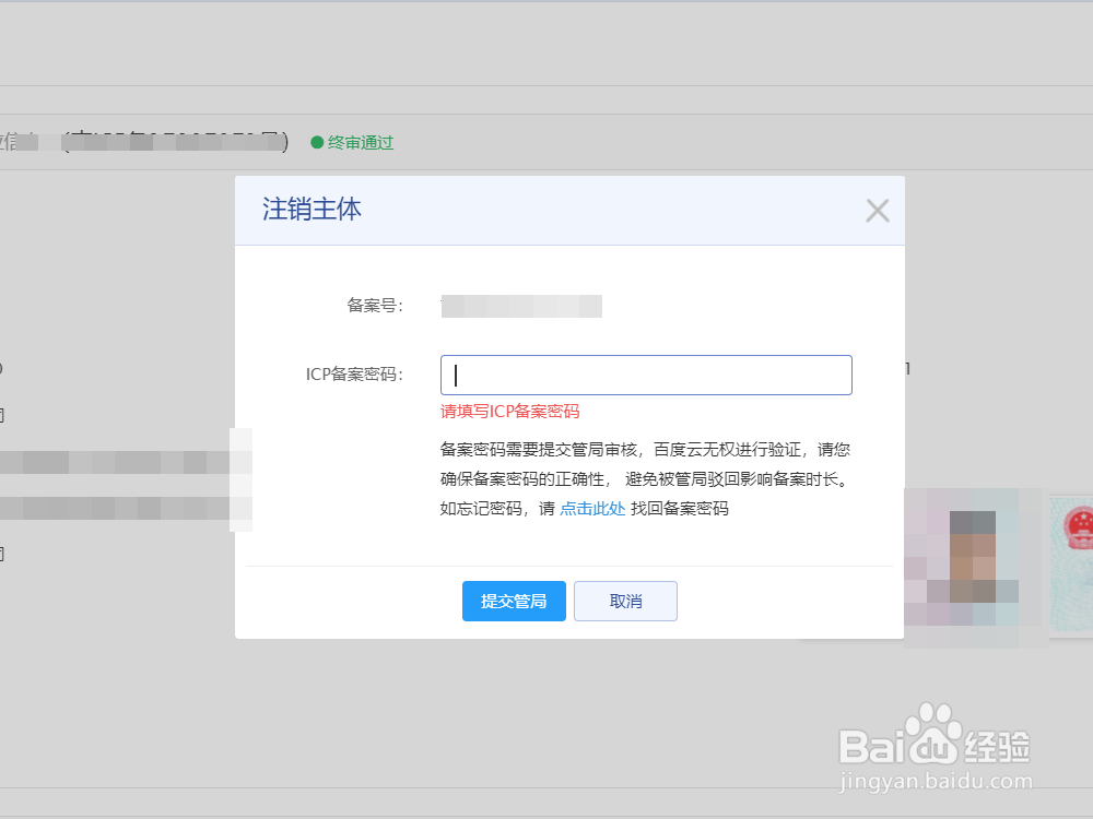 网站域名注销备案_如何取消备案
