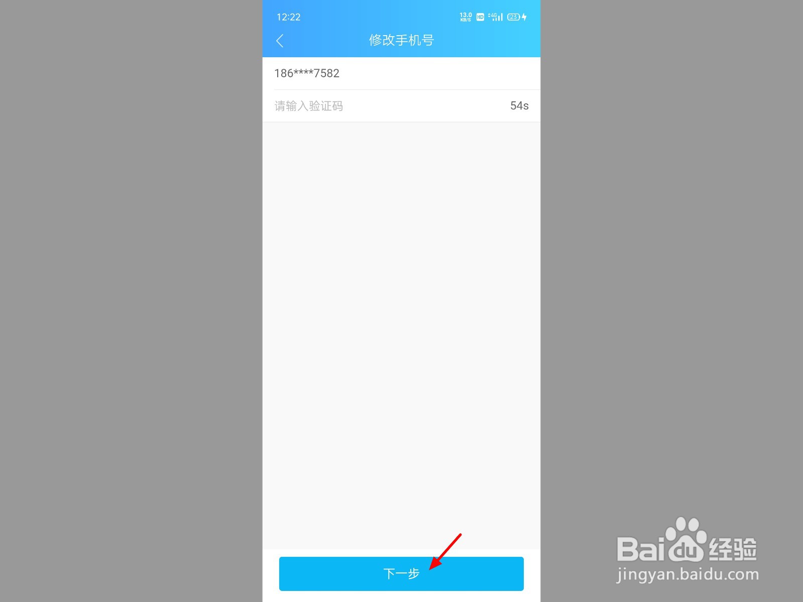 上海健康云手机号怎么修改