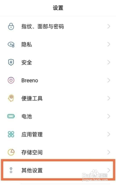 opporeno7怎么切换输入法