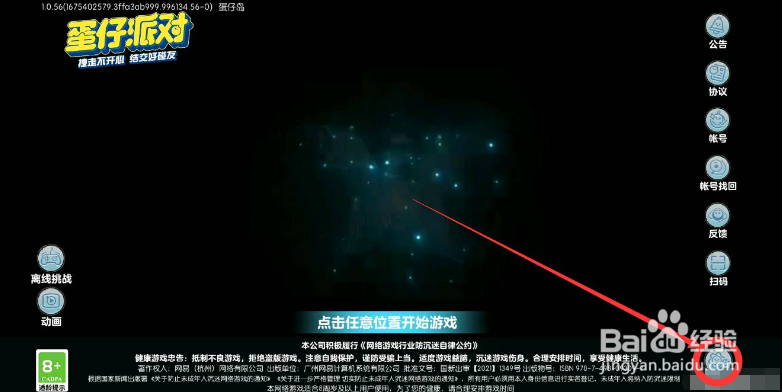 蛋仔派对进不去了怎么办