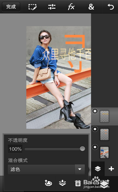 手机PS怎么做分割字