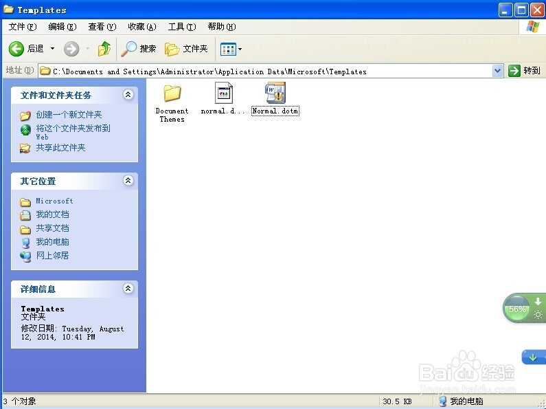 打开word提示Setup Error的三种解决办法。