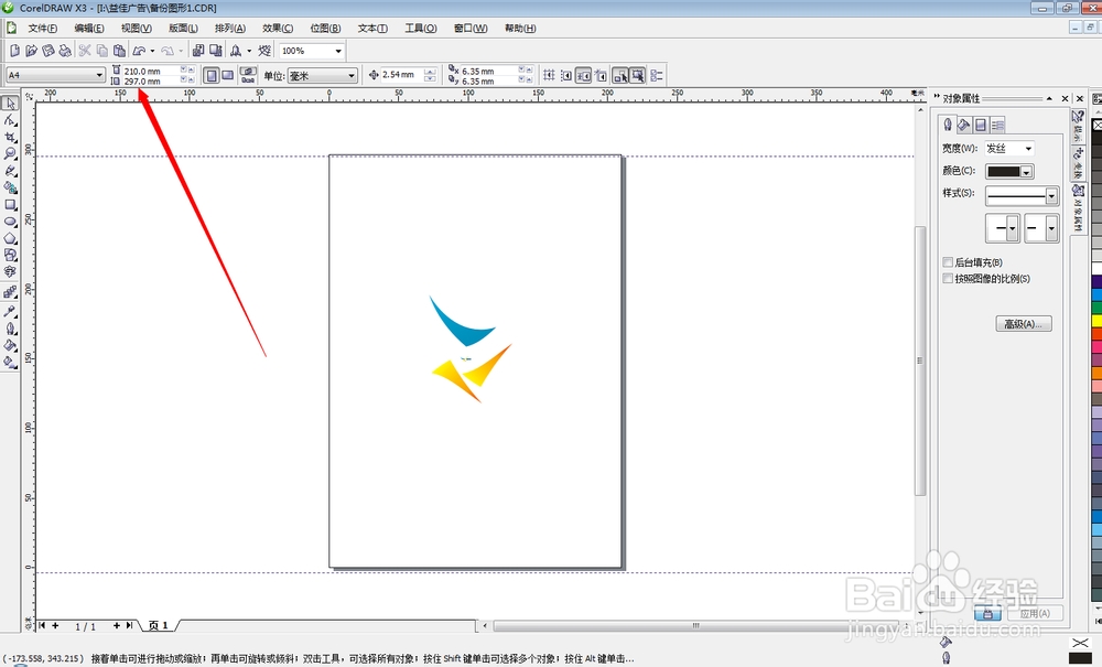 coreldraw x3 如何导出高质量png透明格式图片?