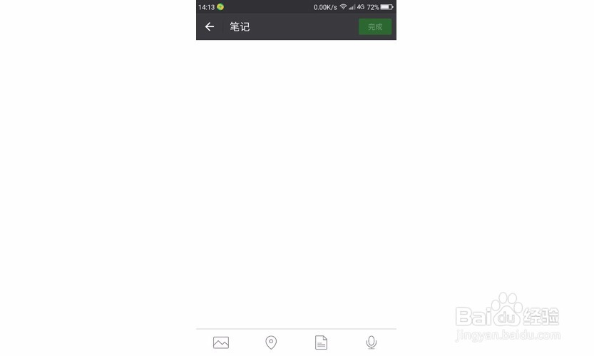 如何玩转微信收藏?快速记录并查找带语音等笔记