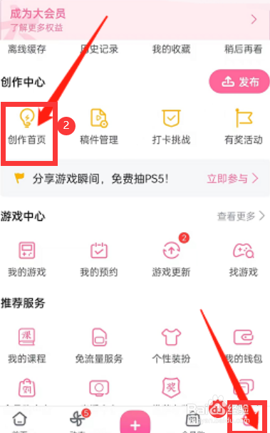 哔哩哔哩app如何查看个人创作荣誉周报呢？