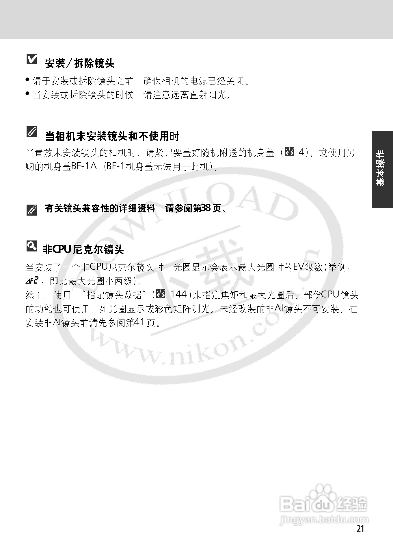 尼康F6数码相机使用说明书:[3]